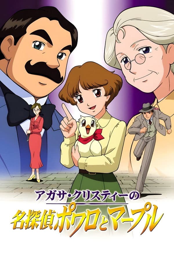 Agatha Christie's Great Detectives Poirot and Marple