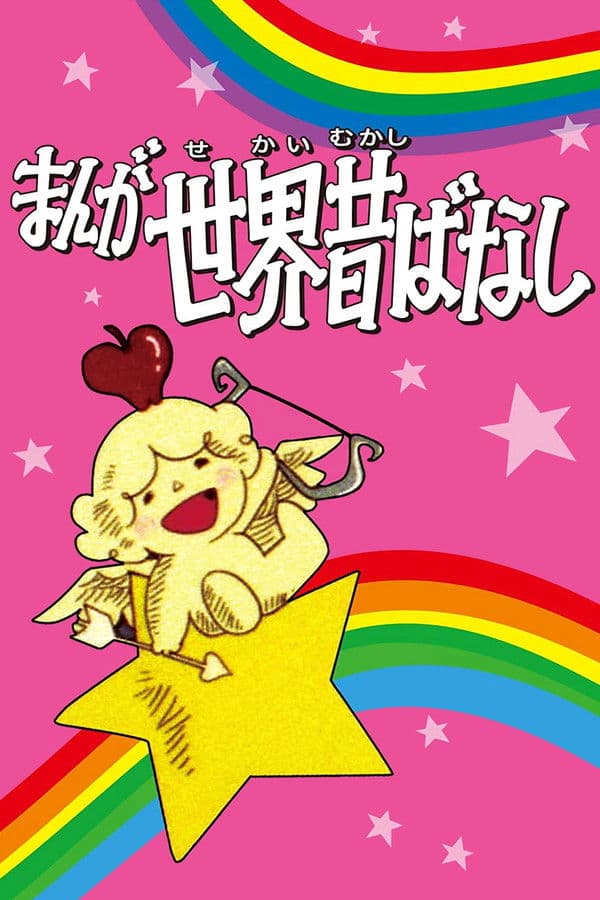 Manga Fairy Tales of the World