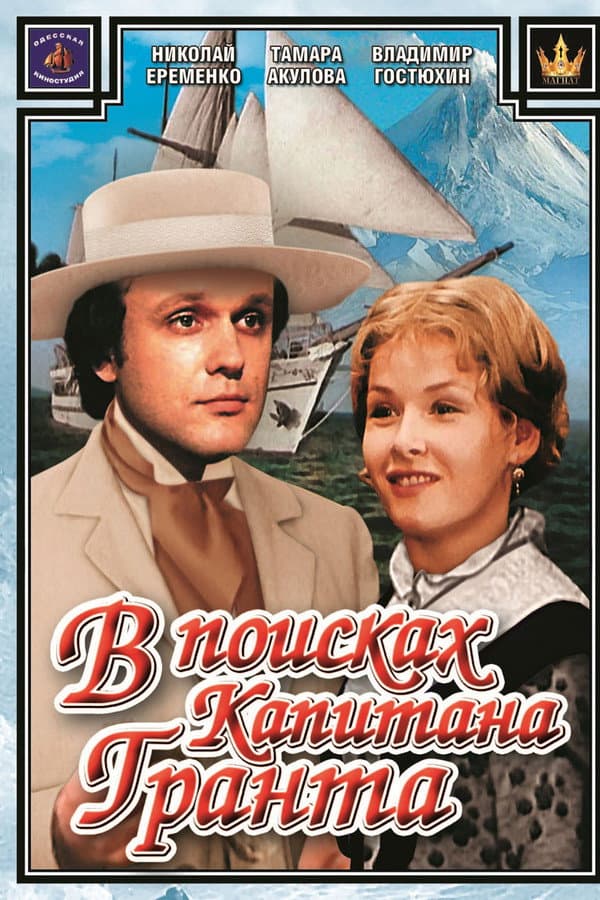 In Search for Captain Grant