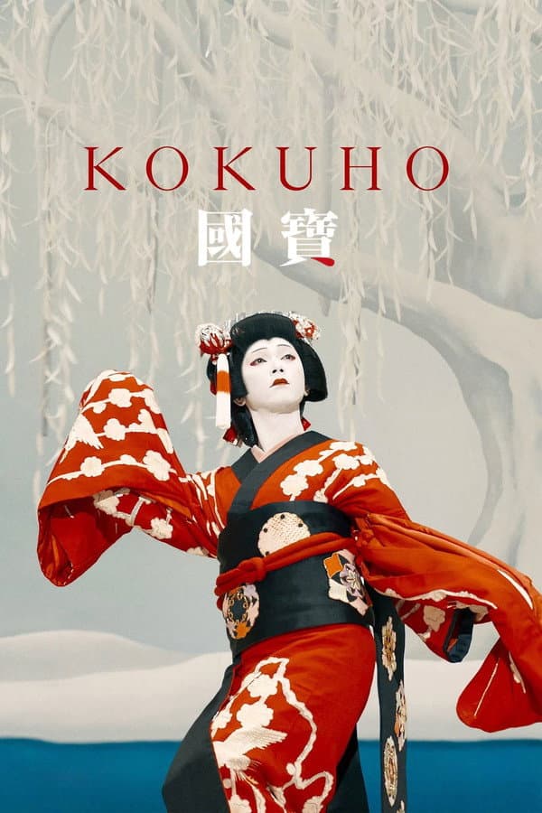 Kokuho