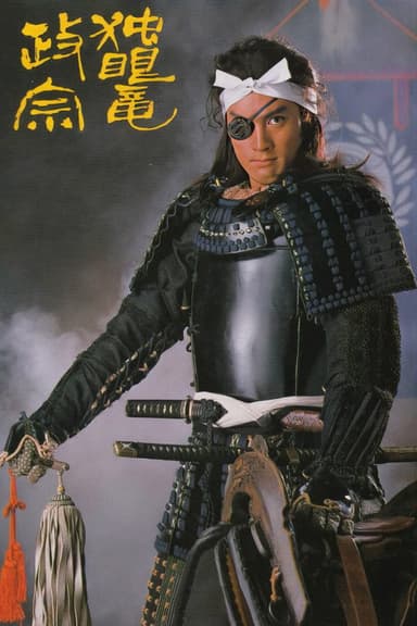 Masamune Shogun Masamune Shogun
