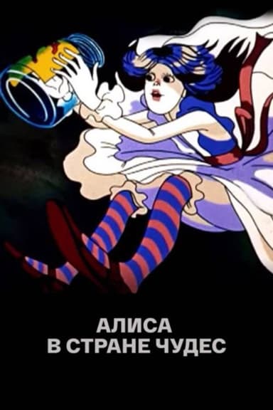Alice in Wonderland Alice in Wonderland