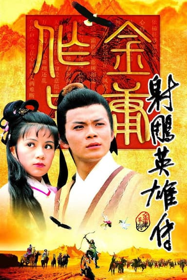 The Legend of the Condor Heroes The Legend of the Condor Heroes
